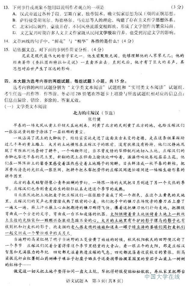 2014广州一模语文试题及答案