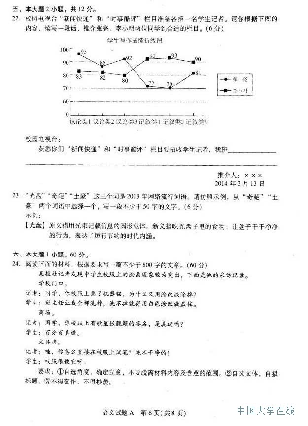 2014广州一模语文试题及答案