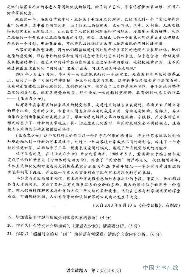 2014广州一模语文试题及答案