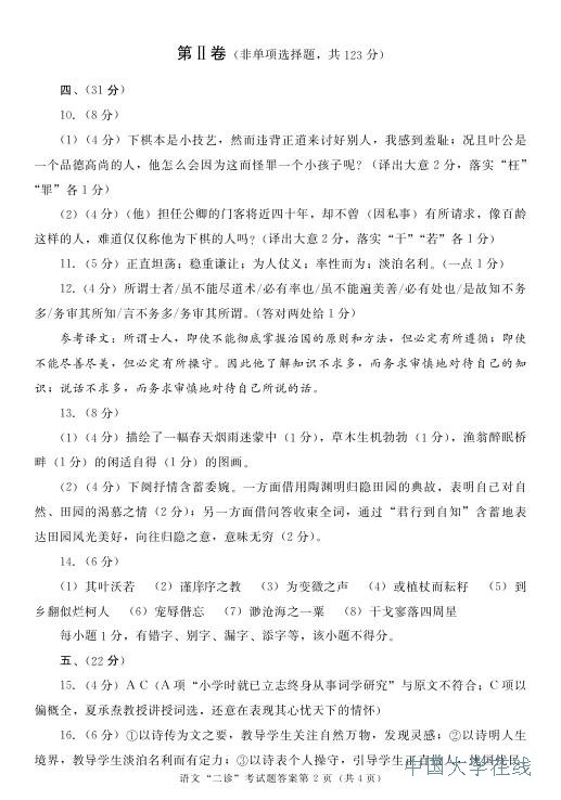 2014成都二诊语文试题答案
