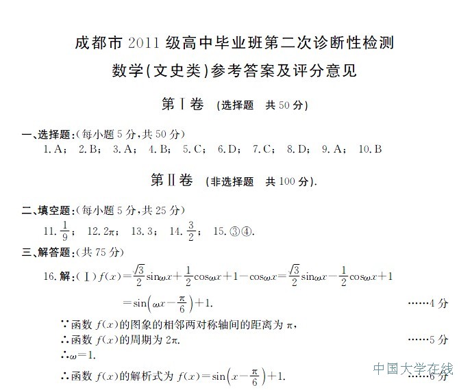 2014成都二诊数学试题答案（文科）