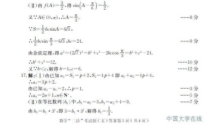 2014成都二诊数学试题答案（文科）