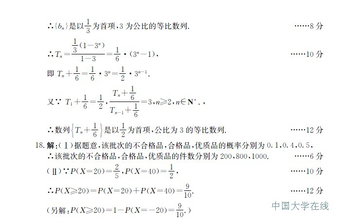 2014成都二诊数学试题答案（文科）