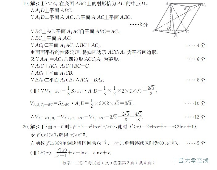 2014成都二诊数学试题答案（文科）