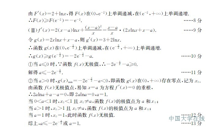 2014成都二诊数学试题答案（文科）