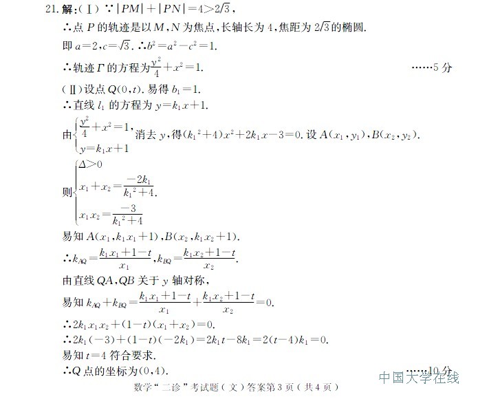 2014成都二诊数学试题答案（文科）