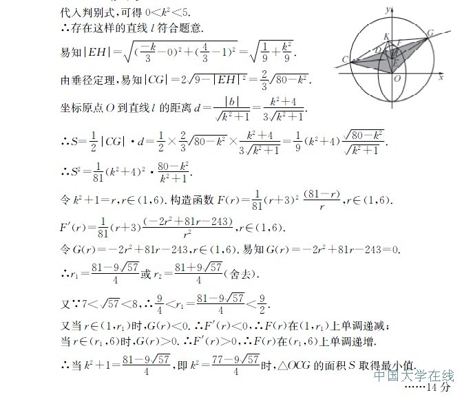 2014成都二诊数学试题答案（文科）