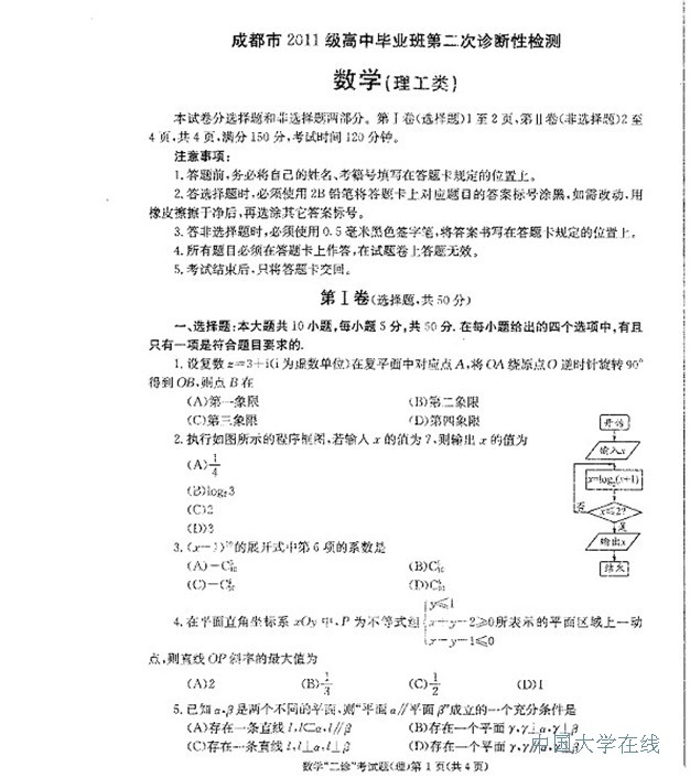 2014成都二诊数学试题（理科）