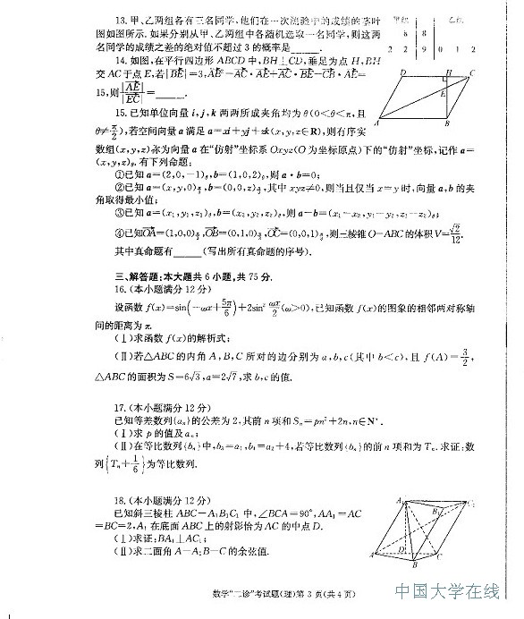 2014成都二诊数学试题（理科）