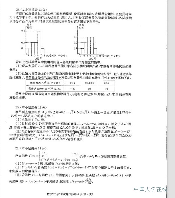 2014成都二诊数学试题（理科）