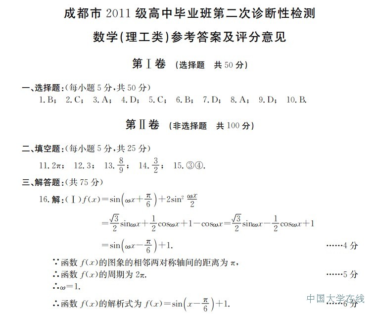 2014成都二诊数学试题及答案（理科）