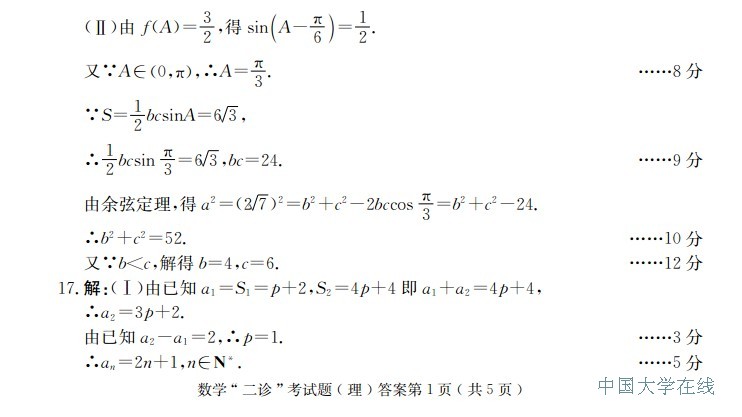 2014成都二诊数学试题及答案（理科）