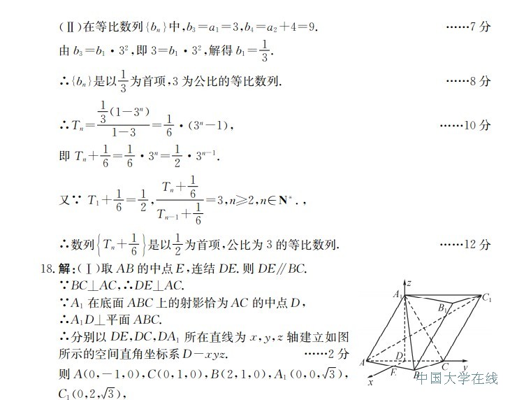 2014成都二诊数学试题及答案（理科）