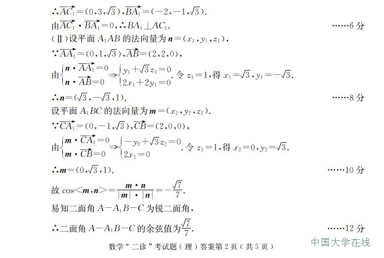 2014成都二诊数学试题及答案（理科）