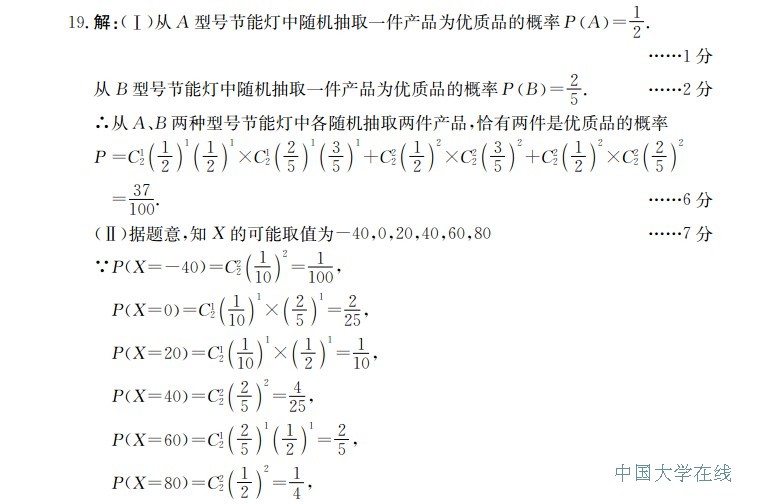 2014成都二诊数学试题及答案（理科）