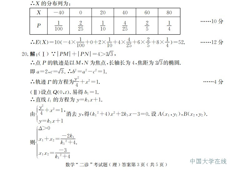 2014成都二诊数学试题及答案（理科）