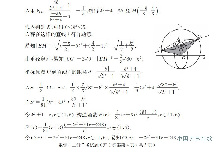 2014成都二诊数学试题及答案（理科）