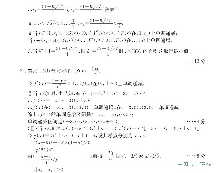 2014成都二诊数学试题及答案（理科）