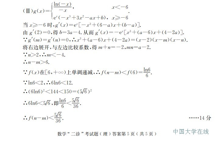 2014成都二诊数学试题及答案（理科）
