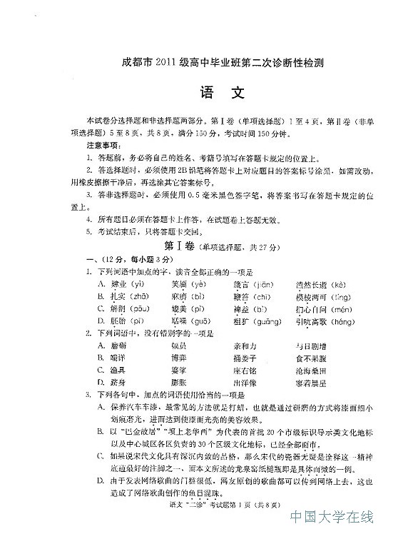 2014成都二诊语文试题