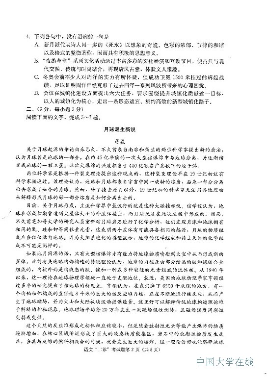 2014成都二诊语文试题