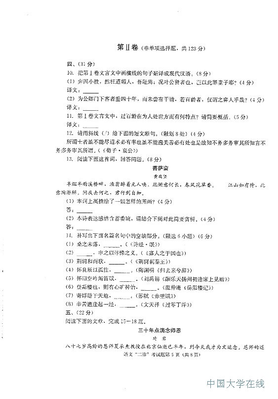 2014成都二诊语文试题