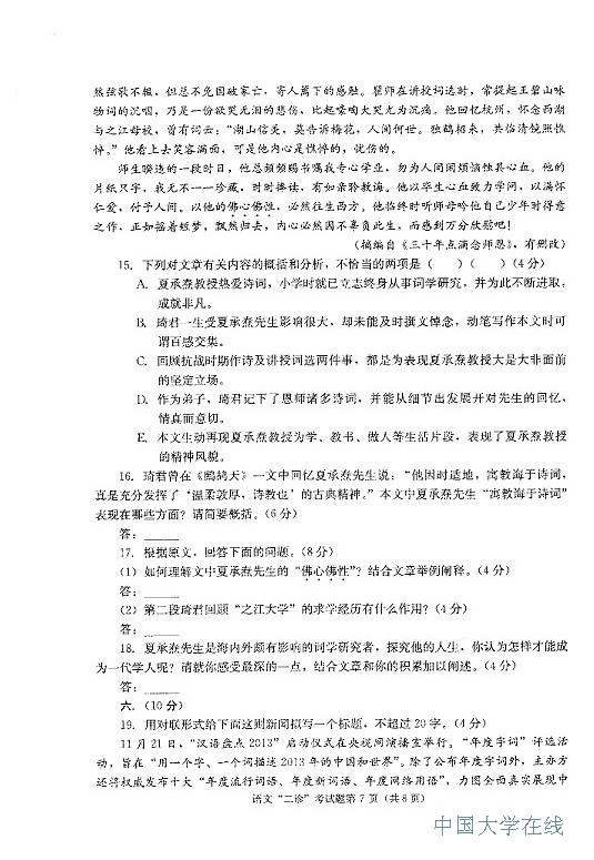 2014成都二诊语文试题