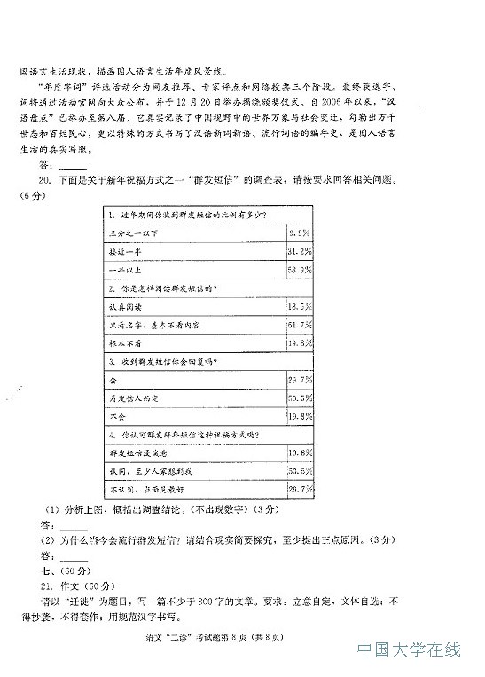 2014成都二诊语文试题