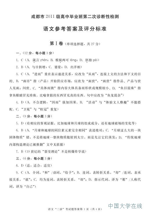 2014成都二诊语文试题答案