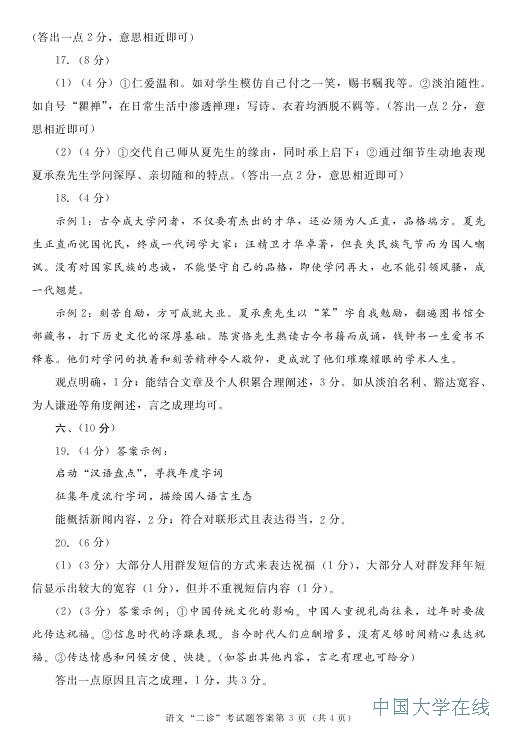 2014成都二诊语文试题答案