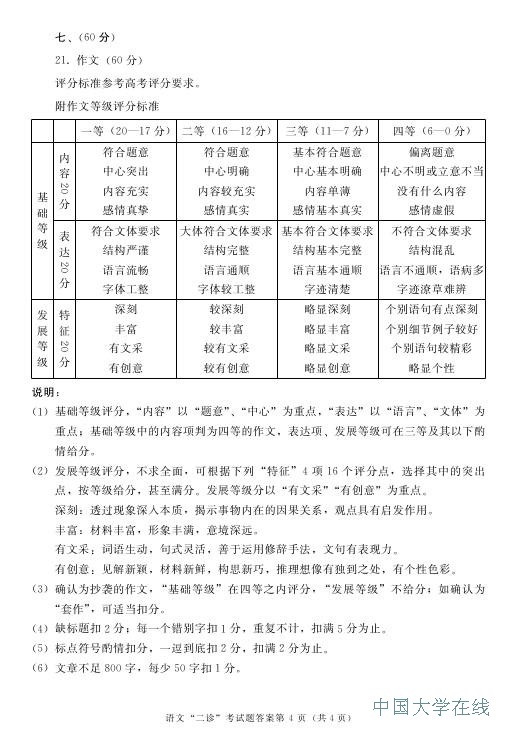2014成都二诊语文试题答案