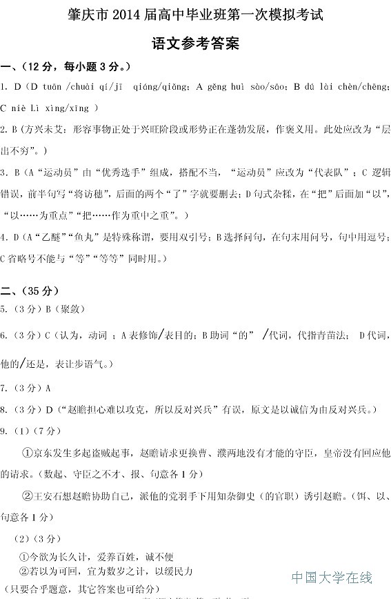 2014肇庆一模语文答案