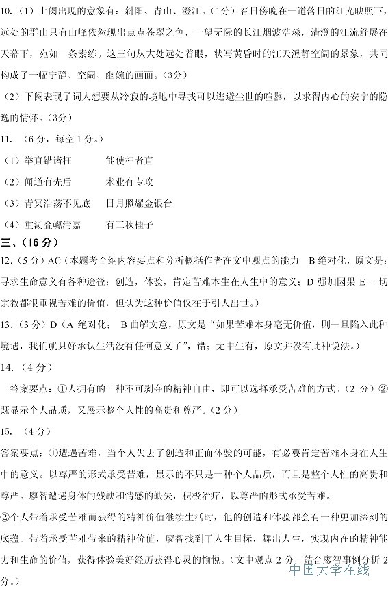 2014肇庆一模语文答案