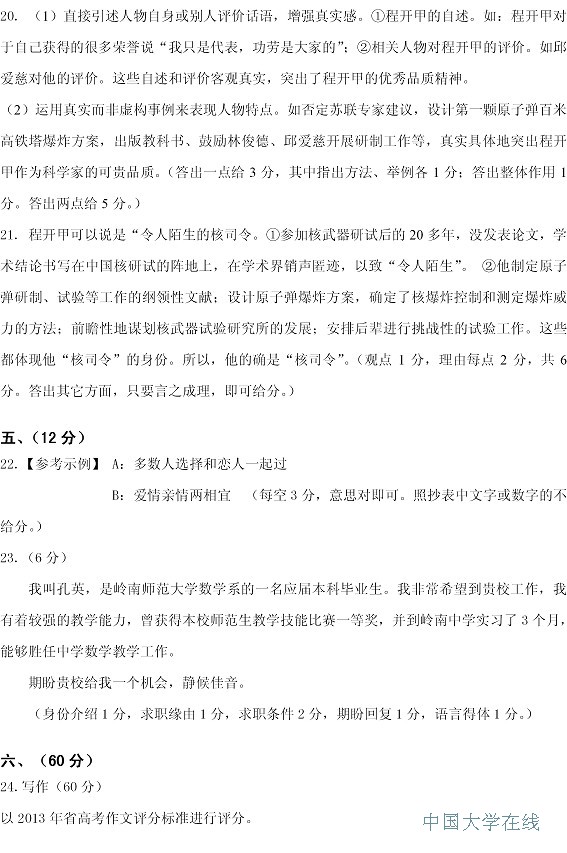 2014肇庆一模语文答案