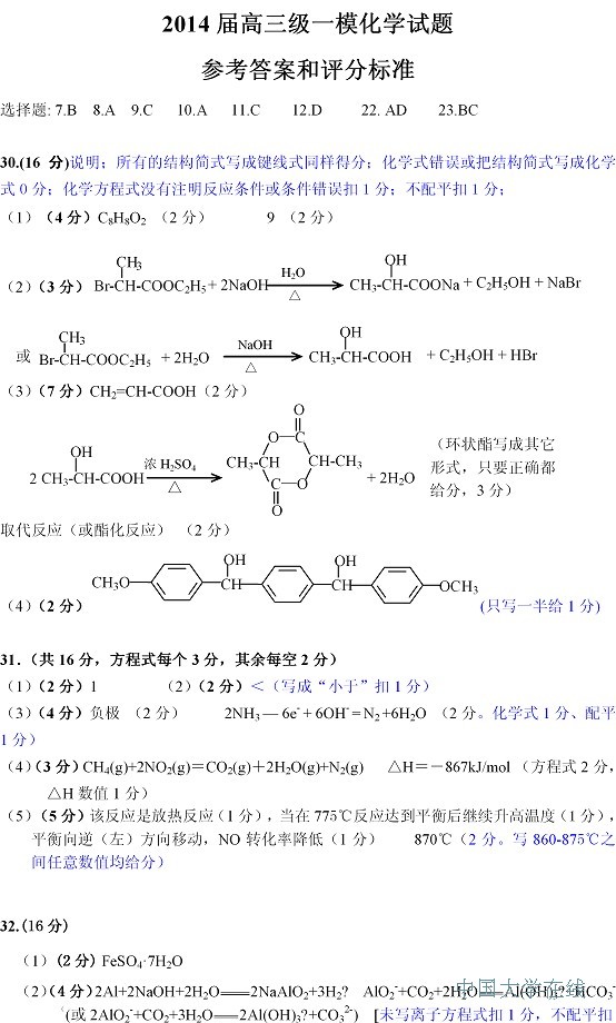 2014肇庆一模理综答案