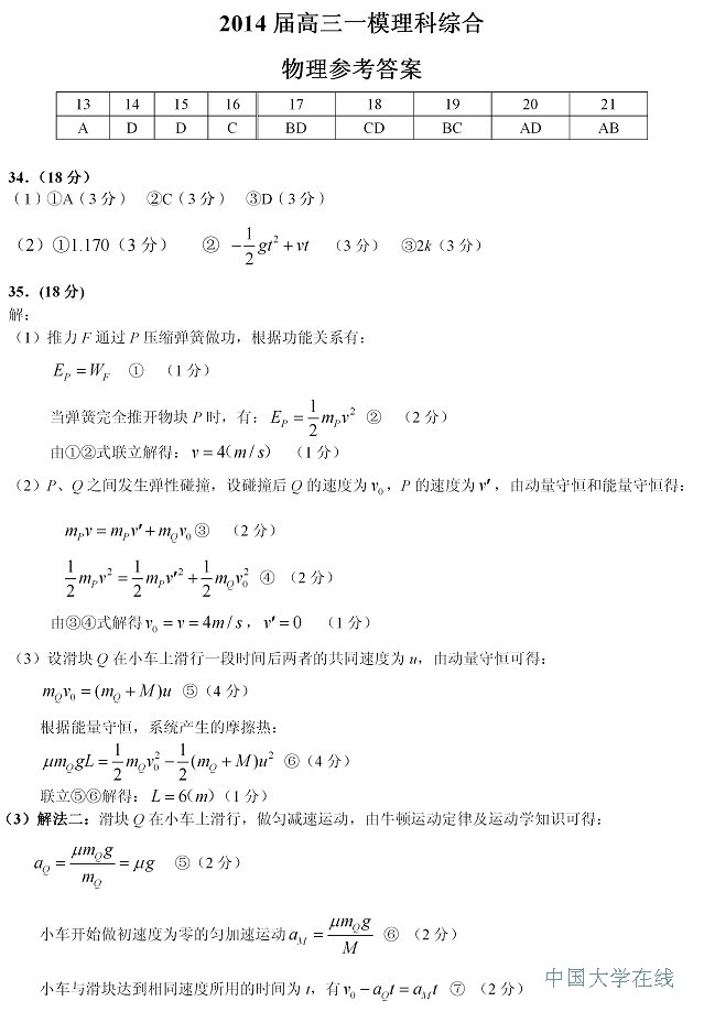 2014肇庆一模理综答案