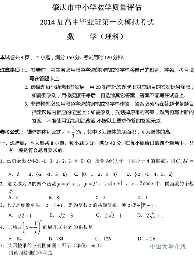 2014肇庆一模数学试题及答案