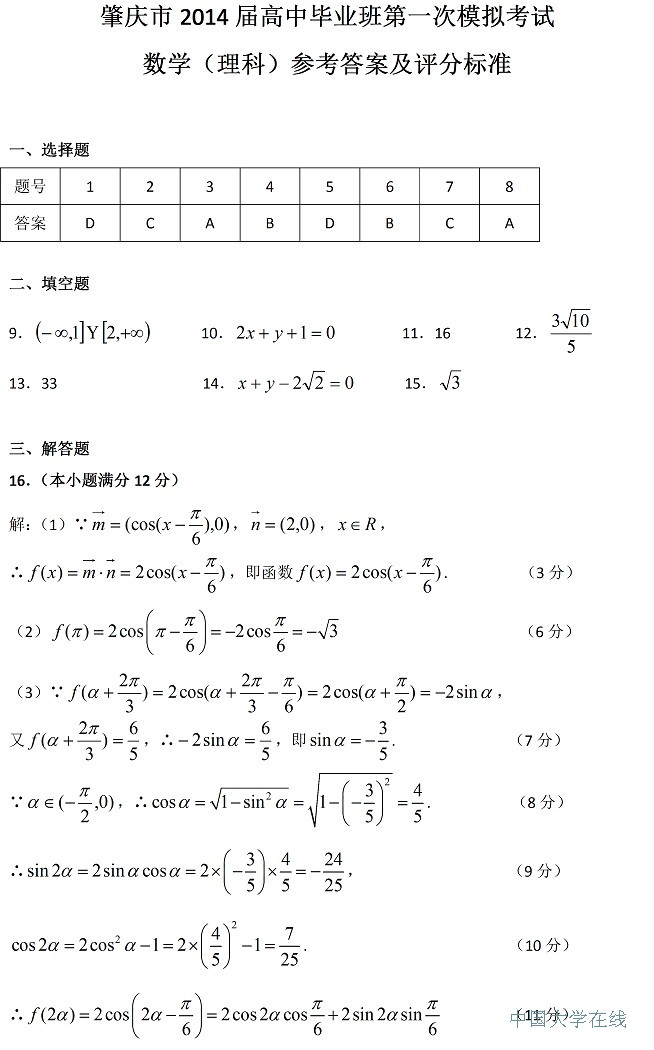 2014肇庆一模数学试题及答案