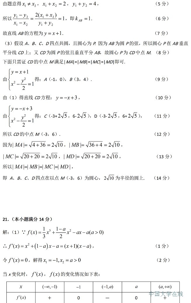 2014肇庆一模数学试题及答案