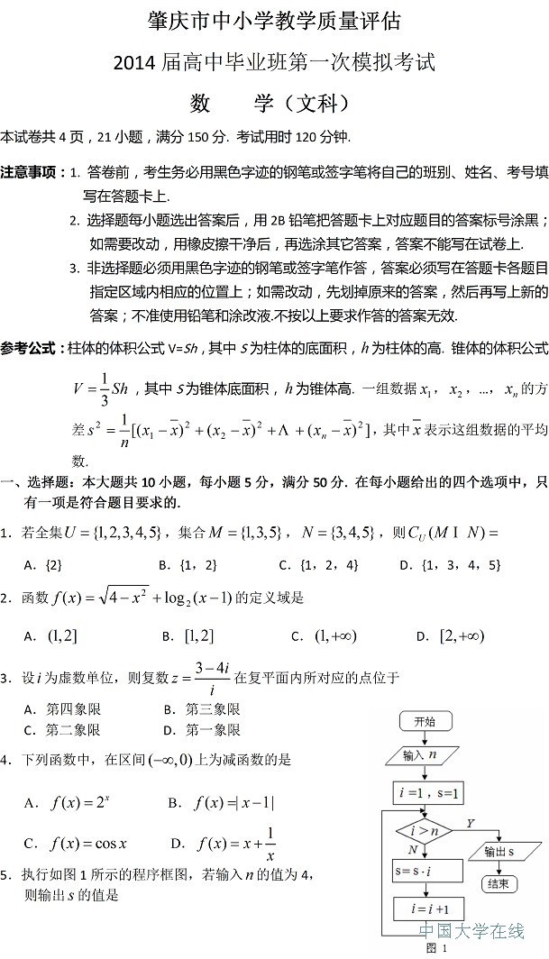 2014肇庆一模数学试题及答案