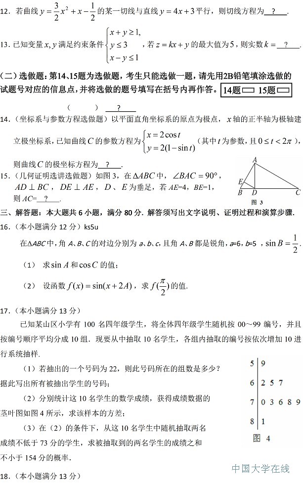 2014肇庆一模数学试题及答案