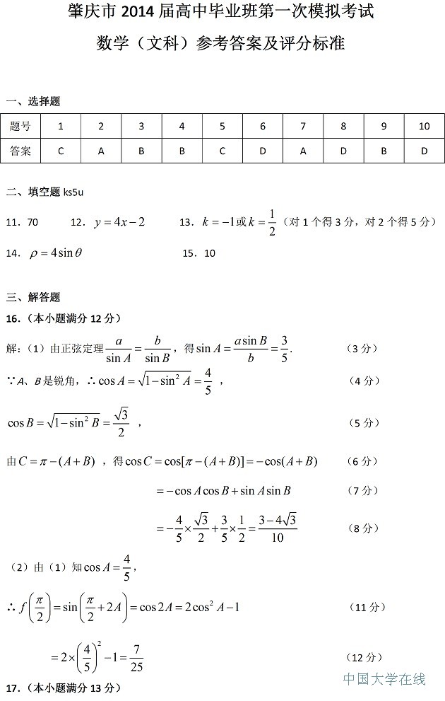 2014肇庆一模数学试题及答案