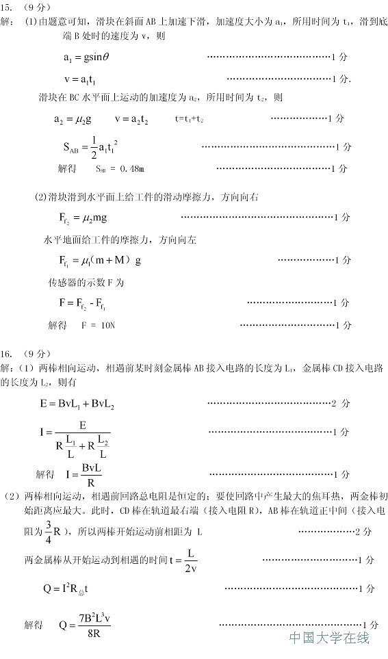 2014乌鲁木齐二模物理答案