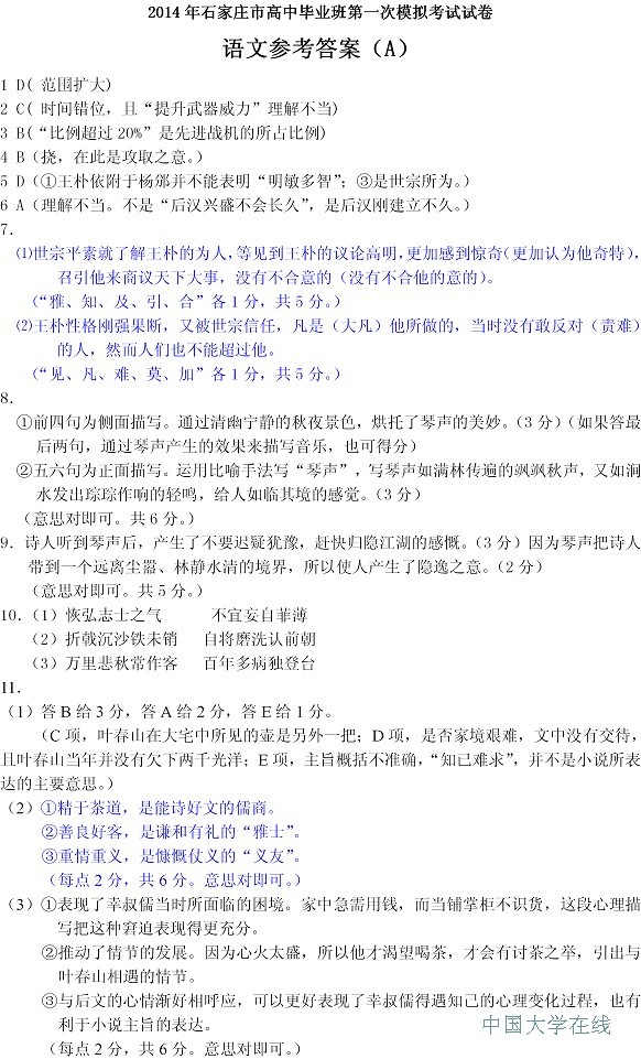 2014石家庄一模语文试题及答案