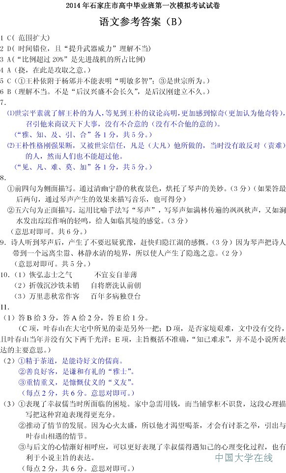 2014石家庄一模语文试题及答案