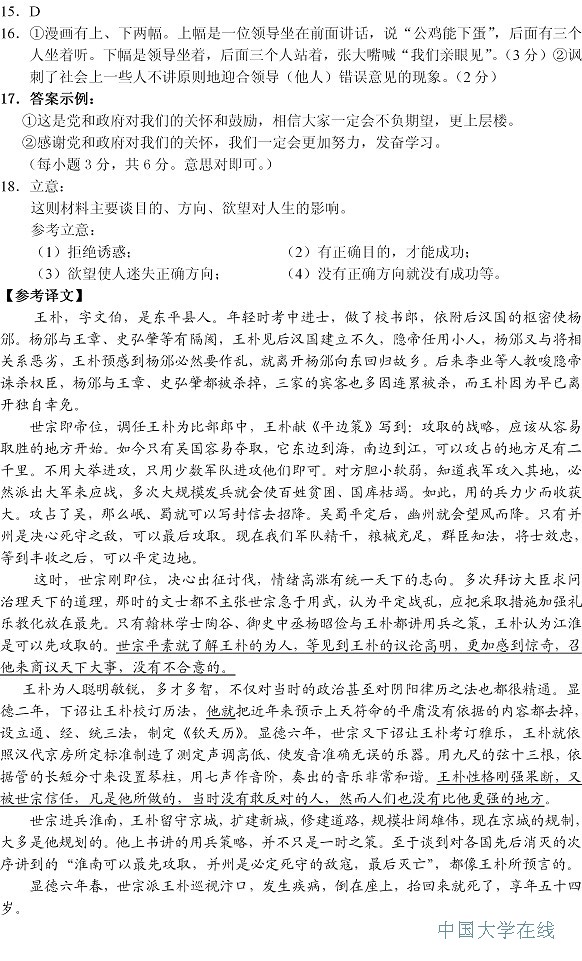 2014石家庄一模语文试题及答案