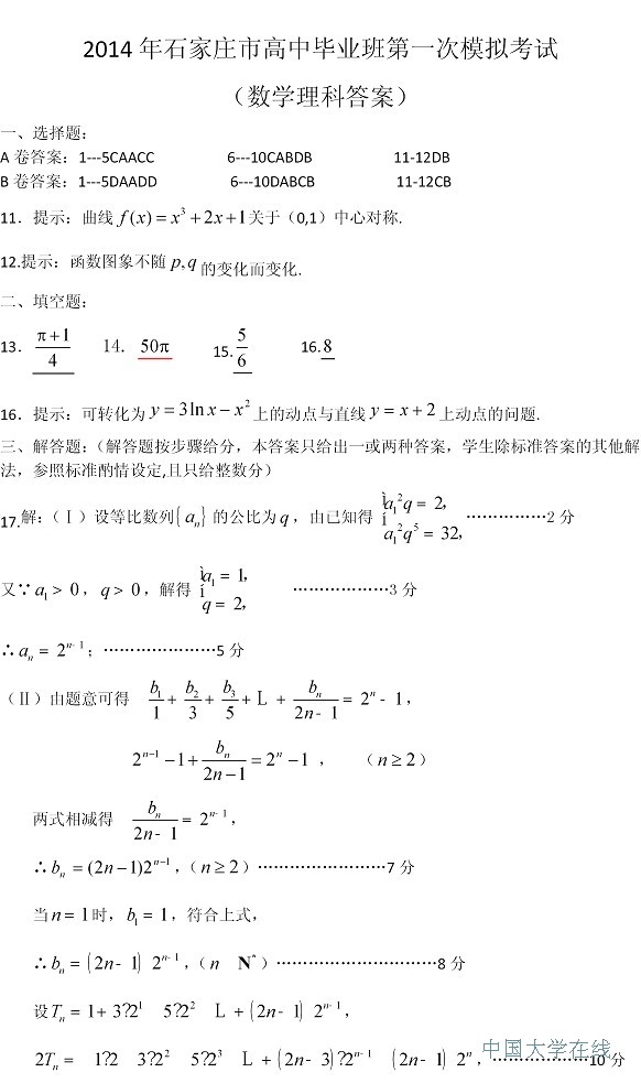 2014石家庄一模数学试题及答案