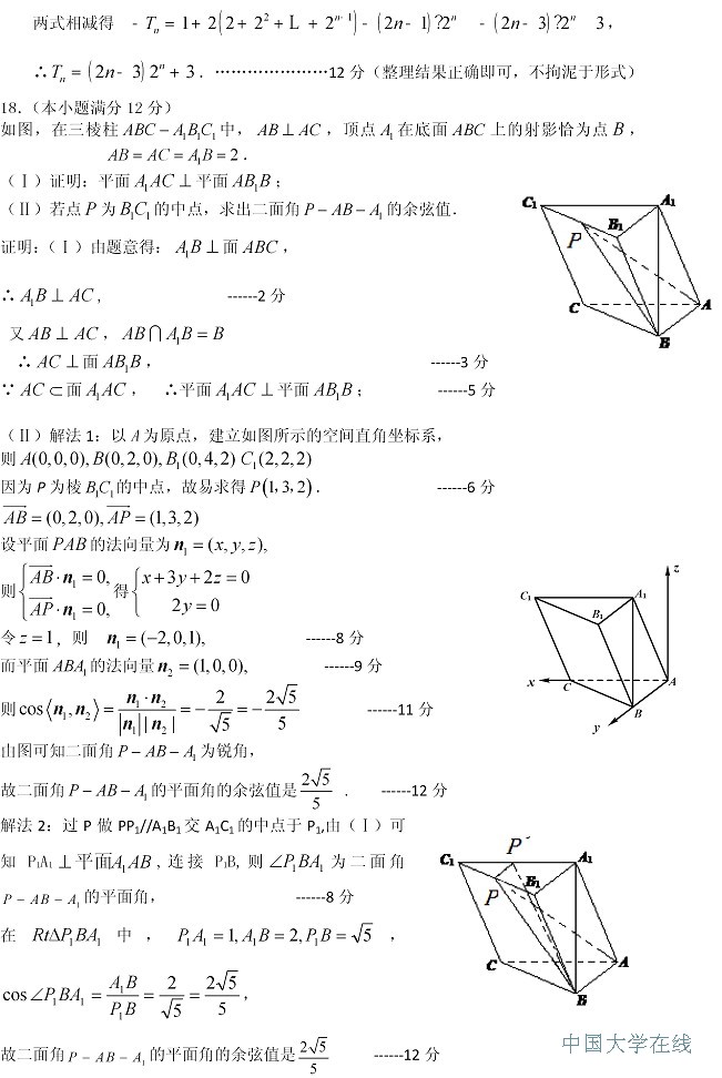 2014石家庄一模数学试题及答案