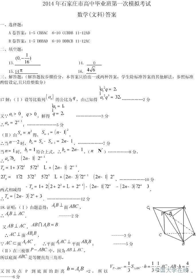 2014石家庄一模数学试题及答案