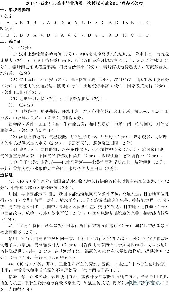 2014石家庄一模地理试题及答案